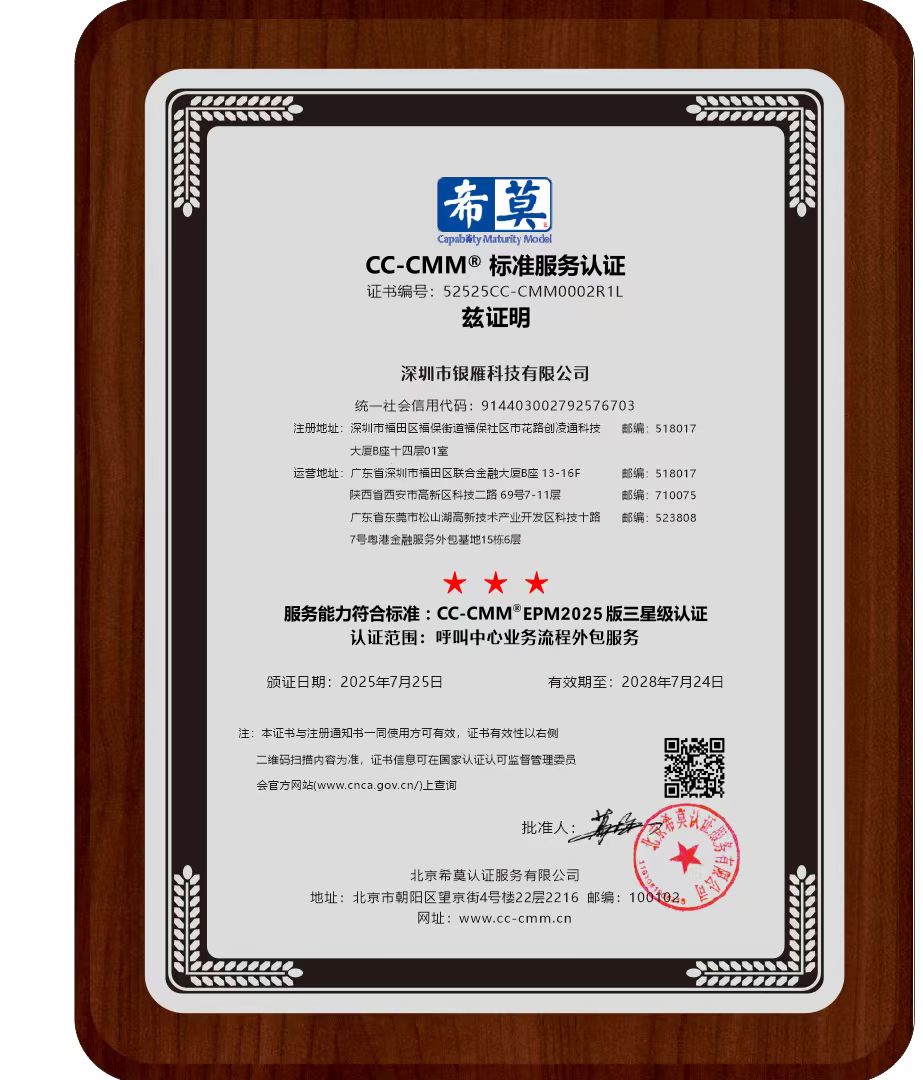 深圳市银雁科技有限公司